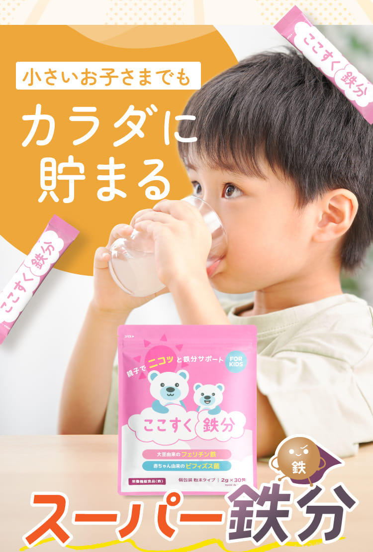 楽天市場】ここすく鉄分 ＜栄養機能食品＞ 【COCOSUQ 公式
